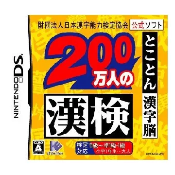 Zaidan Houjin Nihon Kanji Nouryoku Kentei Kyoukai Koushiki Soft - 200 Mannin no Kanken - Tokoton Kanji Nou (Japan) (Rev 1) box cover front